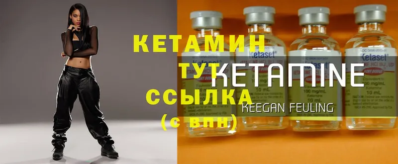 Кетамин ketamine  Калачинск 